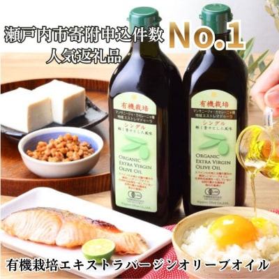 エキストラバージン オリーブオイル シングル2本&殻付き牡蠣20個セット[No.5735-3471]