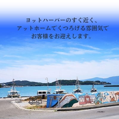 瀬戸内市の民宿青島で使える「利用券 10000円分」 [No.5735-3495]