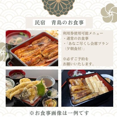 瀬戸内市の民宿青島で使える「利用券 10000円分」 [No.5735-3495]