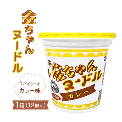 金ちゃんヌードルカレー1箱(12個)【CR004】 