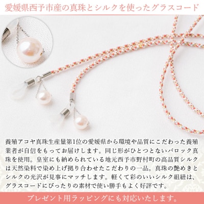 <真珠とシルクのグラスコード・スイング・マルチカラー>　アコヤ　アクセサリー　ファッション　高品質　