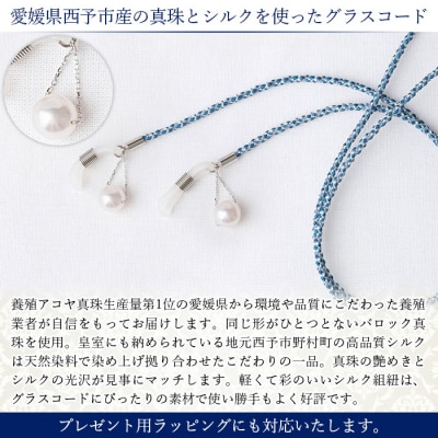 <真珠とシルクのグラスコード・スイング・ブルー>　パール　アクセサリー　ファッション　アコヤ　高品質