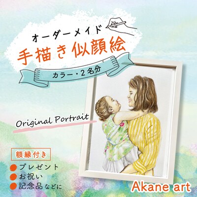 オーダーメイド手描き似顔絵・額縁付き(カラー・2名分)R5-291-2