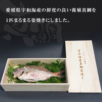 真鯛の姿焼き