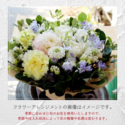 花のある生活　～小松弘典が手がける　季節のフラワーアレンジメント～　Sサイズ