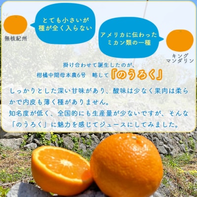 <愛媛県明浜産　「のうろく」ストレートジュース　3本セット>　フルーツ　果汁　濃厚　果実　飲料　西予