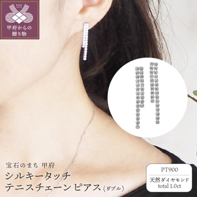 PT900 シルキータッチテニスチェーン[ダブル]ピアス 1.0ct TI-1155