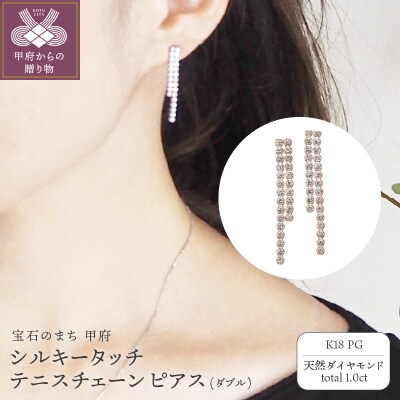 K18PG シルキータッチテニスチェーン[ダブル]ピアス 1.0ct TI-1154
