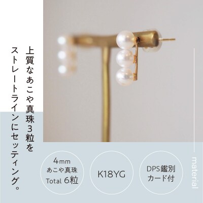 [MADE IN KOFU] K18 あこや真珠バーピアス Sサイズ FU-4333