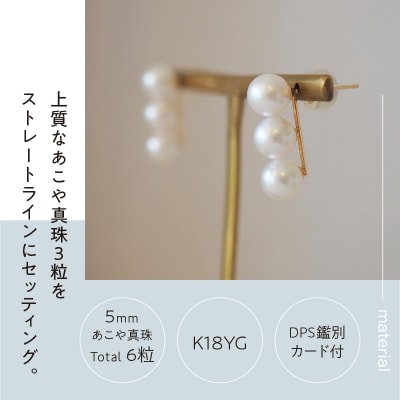 [MADE IN KOFU] K18 あこや真珠バーピアス Mサイズ FU-4334
