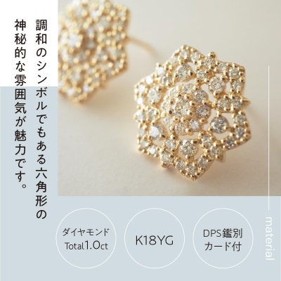 [MADE IN KOFU]K18 六角形レースモチーフダイヤピアス TI-826