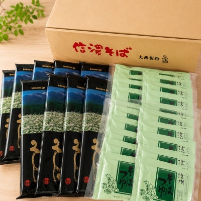 小諸特吟蕎麦 乾麺 つゆ付き 10袋 20人前(家庭用簡易梱包) | ふるさと納税のお礼品