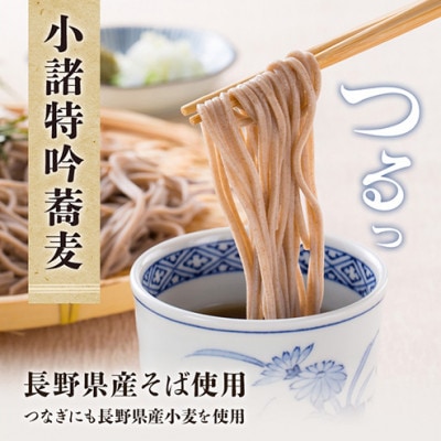 小諸特吟蕎麦 乾麺 つゆ付き 10袋 20人前(家庭用簡易梱包)[59151711]