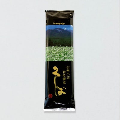 小諸特吟蕎麦 乾麺 つゆ付き 10袋 20人前(家庭用簡易梱包)