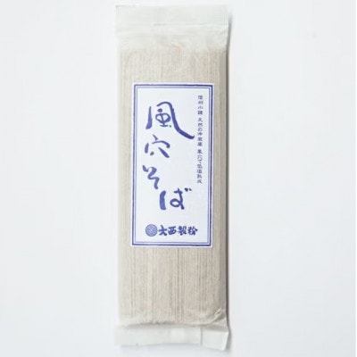 風穴そば乾麺 200g×10袋 20人前 (家庭用簡易梱包)