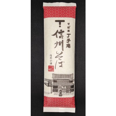 信州そば(乾麺)3束入
