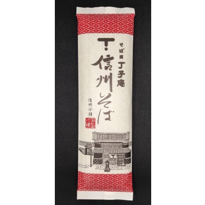 信州そば(乾麺)5束入