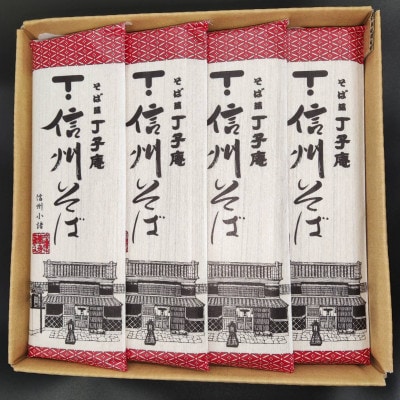 信州そば(乾麺)20束入り