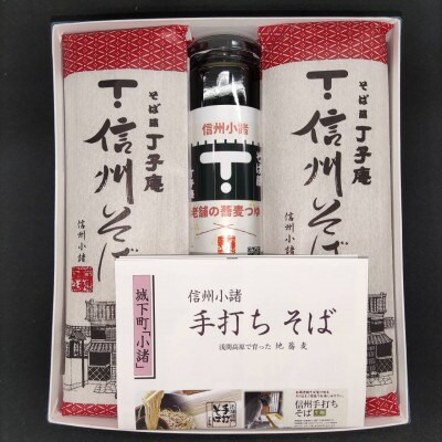 信州そば(乾麺)8束入り　そばつゆセット