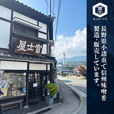 富士屋醸造　信州みそ特製甘口と甘口詰合せ　計3kg