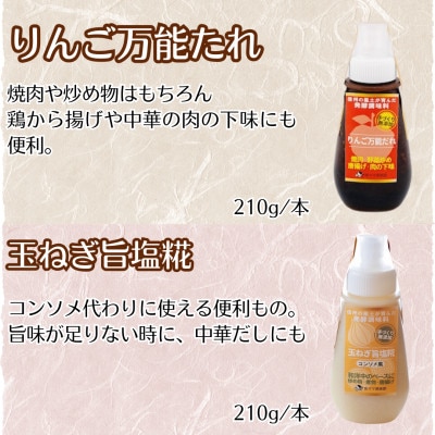 信州の風土が育む発酵調味料シリーズ　4点