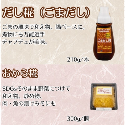 信州の風土が育む発酵調味料シリーズ　4点