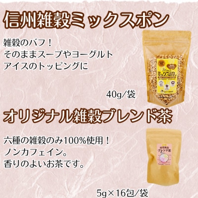 信州雑穀グラノーラセット