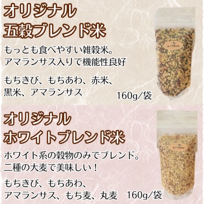信州こもろブランド雑穀シリーズ