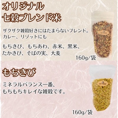 信州こもろブランド雑穀シリーズ