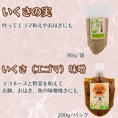 話題のエゴマシリーズ