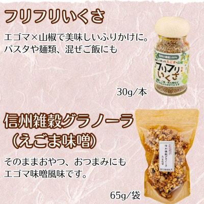 話題のエゴマシリーズ