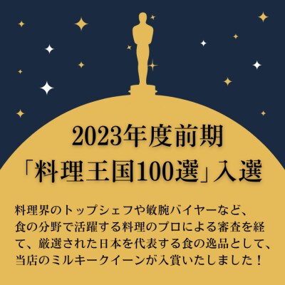 特別優秀賞 長野県産 ミルキークイーン 20kg (玄米) ＜11月中旬より順次発送＞
