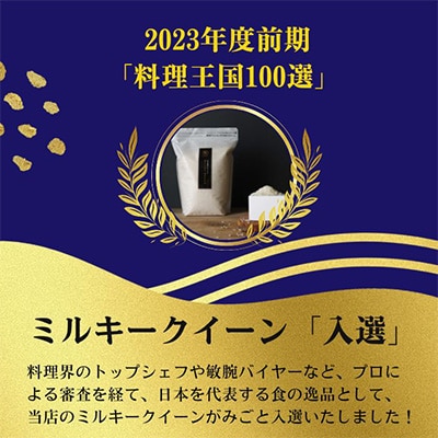 2023年1月発送開始『定期便』【特別優秀賞】長野県産ミルキークイーン 無洗米 2キロ 全6回