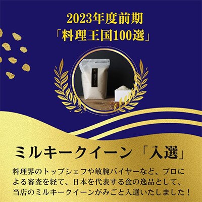 2023年2月発送開始『定期便』【特別優秀賞】長野県産ミルキークイーン 玄米  2キロ 全12回