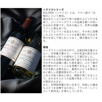 ソラリス 千曲川 信濃リースリング 6本セット