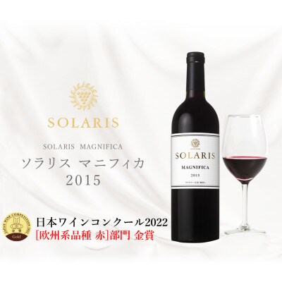 ソラリス マニフィカ 2015