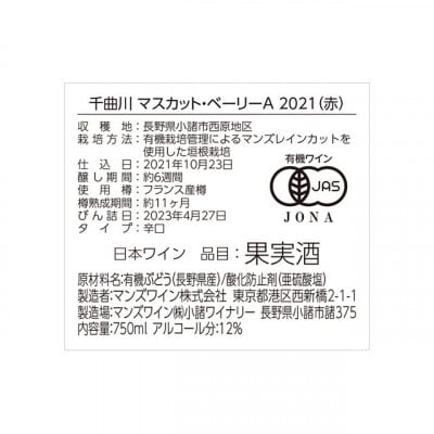 千曲川 マスカット・ベーリーA 750ml×6本 赤ワイン