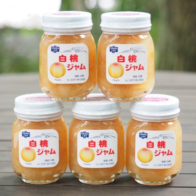 信州小諸産白桃ジャム 125g×5本セット
