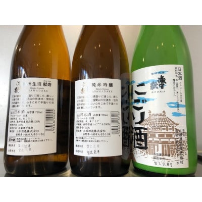 小諸産・オススメ清酒　3本セット
