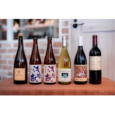 小諸産ワイン・清酒　6本セット