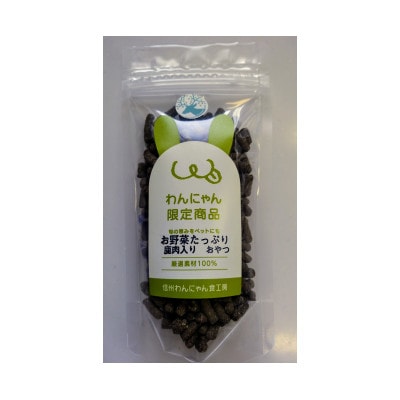 ペットのお野菜たっぷり鹿肉入りおやつ 5袋セット