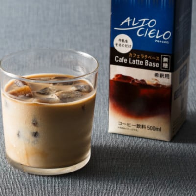 ALTO CIELO カフェラテベース無糖 500ml(6本入り)