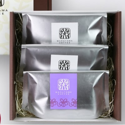 丸山珈琲の スペシャルティコーヒー 3種 飲み比べ セット(粉)