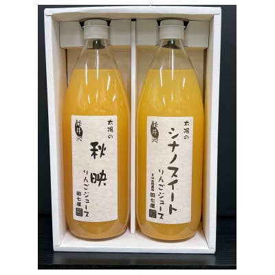 田七屋のリンゴジュース おまかせ2本セット(1000ml×2本)
