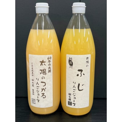 田七屋のリンゴジュース おまかせ3本セット(1000ml×3本)
