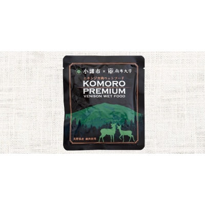 【毎月定期便】小諸産シカ肉ウエットフード(犬・猫用)100g×10袋全6回