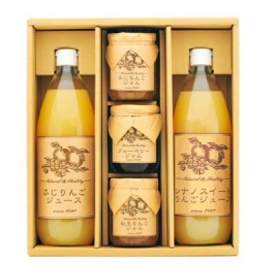 りんごジュース 2種・ジャム 3種 詰め合わせ
