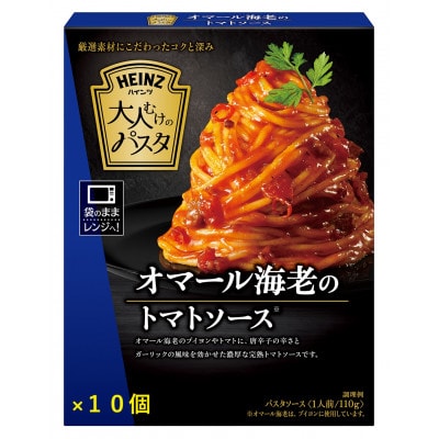 「ハインツ」大人むけのパスタソースセット　2種類×各10箱　合 計20箱