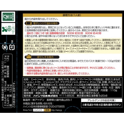 「ハインツ」大人むけのパスタソースセット　2種類×各10箱　合 計20箱