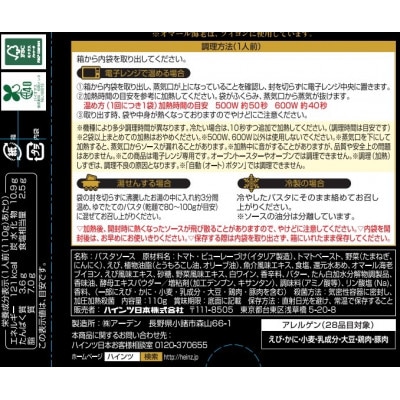 「ハインツ」大人むけのパスタソースセット　2種類×各10箱　合 計20箱